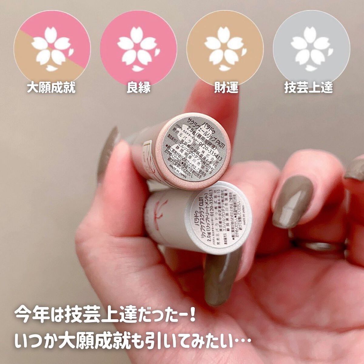 サクラヴェールリップ/パラドゥ/リップクリームを使ったクチコミ（3枚目）