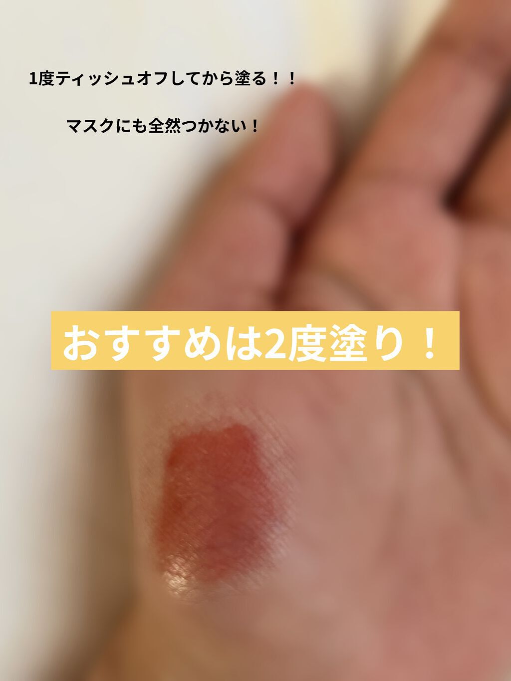 アピュー ジューシーパン ティント/A’pieu/リップティントを使ったクチコミ（3枚目）