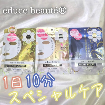 プレミアムケア フェイスマスク/educe beaute/シートマスク・パックを使ったクチコミ(1枚目)