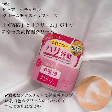 ピュア ナチュラル エッセンスローション リフト /pdc/オールインワン化粧品を使ったクチコミ(5枚目)