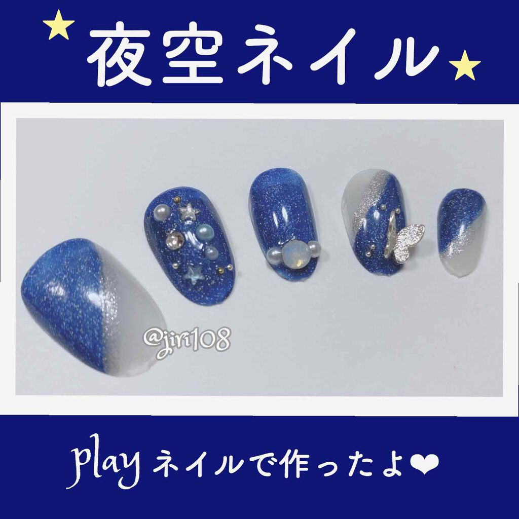 #プレイネイル,#夜空ネイル,#フレンドネイルのネイルデザイン