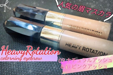 カラーリングアイブロウ/ヘビーローテーション/眉マスカラを使ったクチコミ(1枚目)