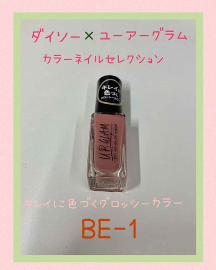 UR GLAM COLOR NAIL SELECTION/U R GLAM/マニキュアを使ったクチコミ(2枚目)