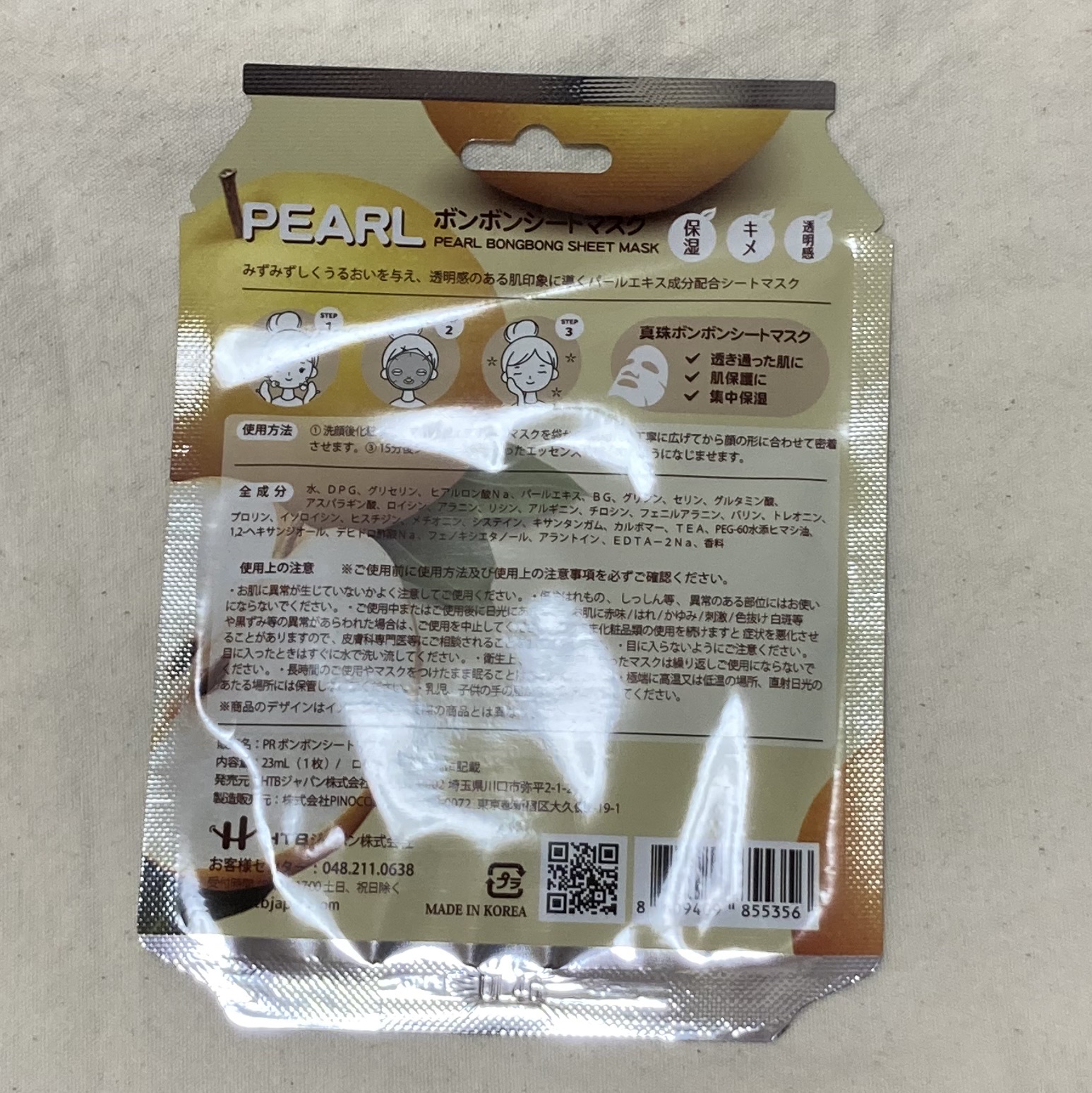 PEARL ボンボンシートマスク/HTBジャパン/シートマスク・パックを使ったクチコミ（2枚目）