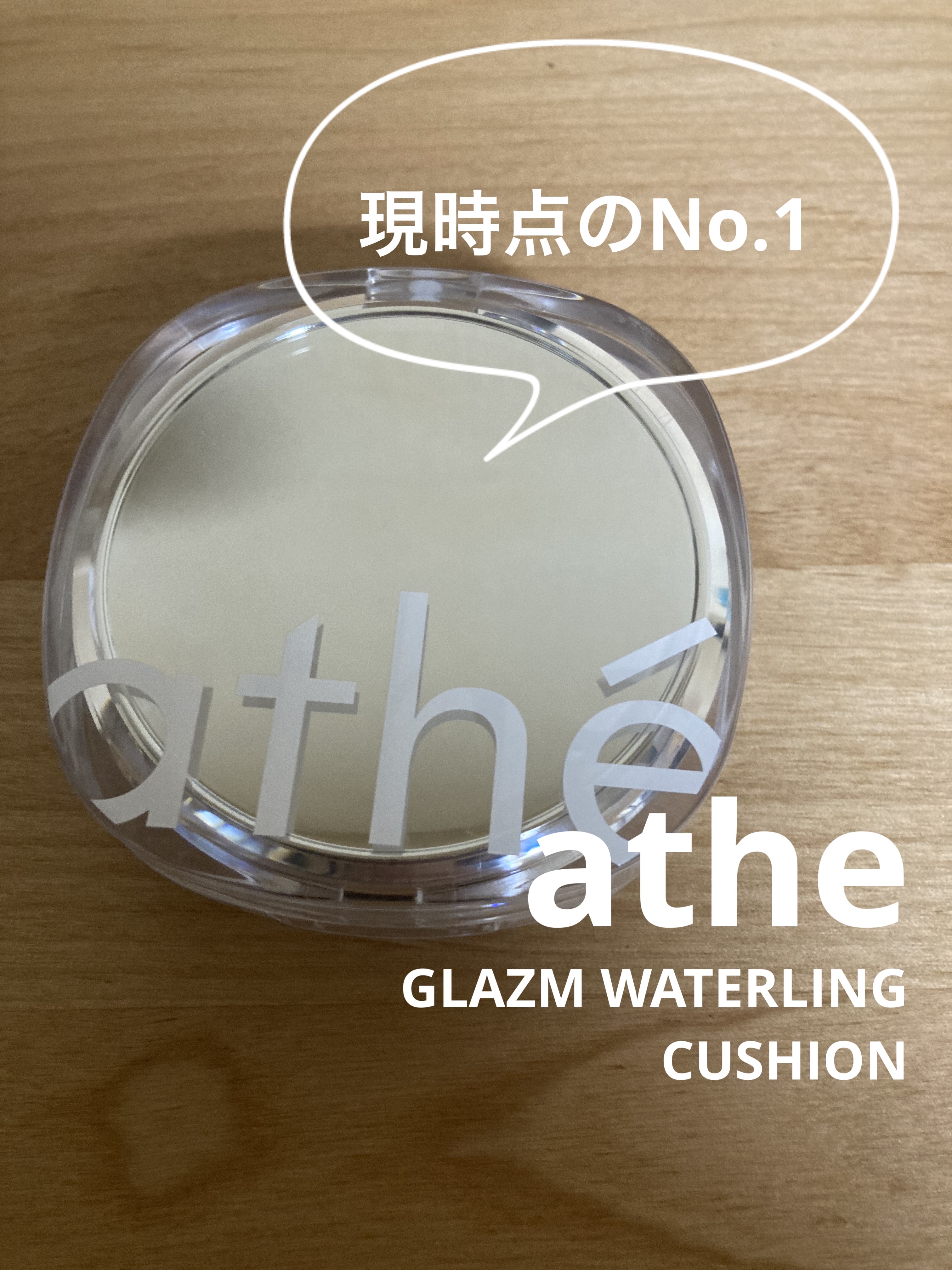 グレーズ ウォータリング クッション/athé/クッションファンデーションを使ったクチコミ（1枚目）