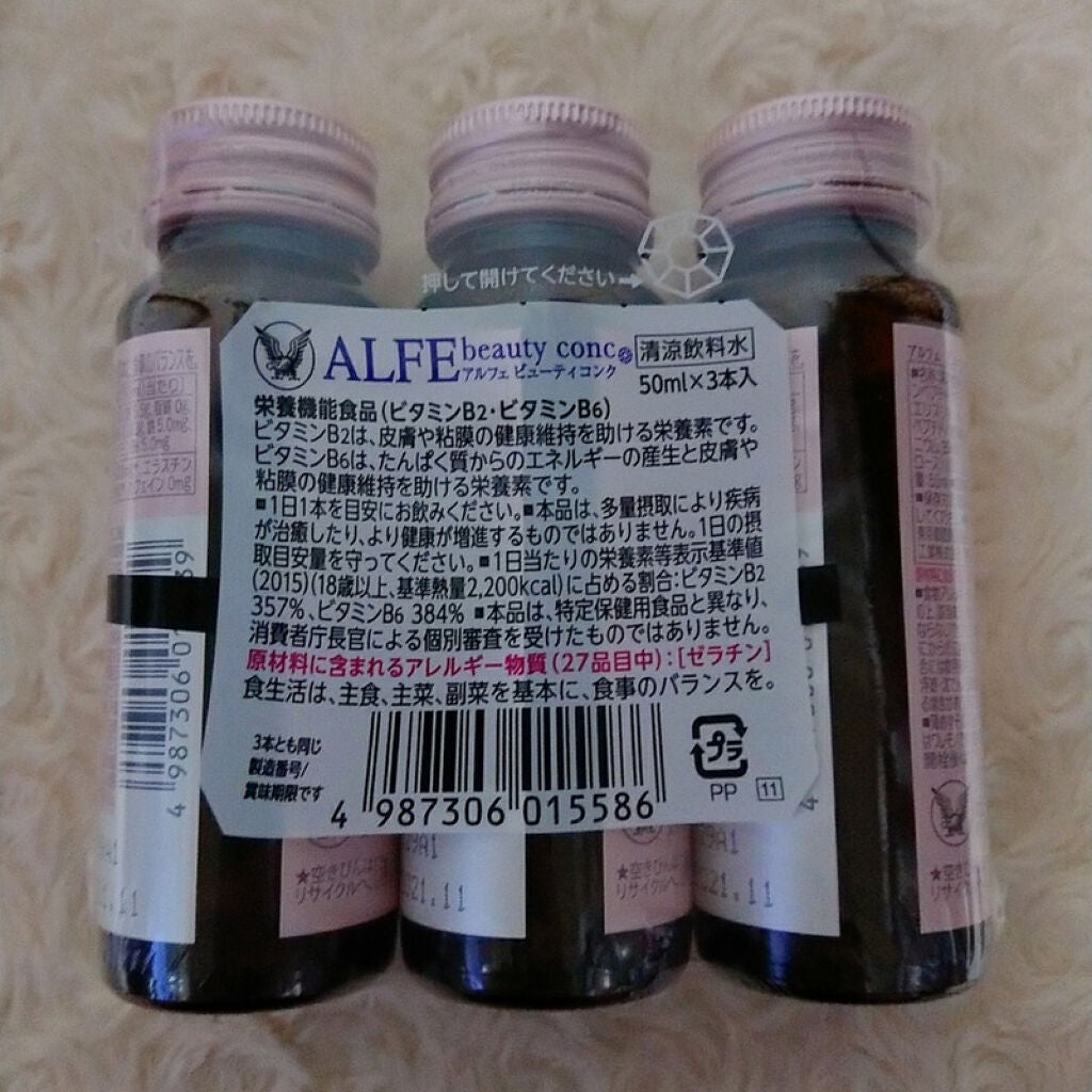 アルフェ ビューティコンク〈ドリンク〉/アルフェ/美容ドリンクを使ったクチコミ(8枚目)