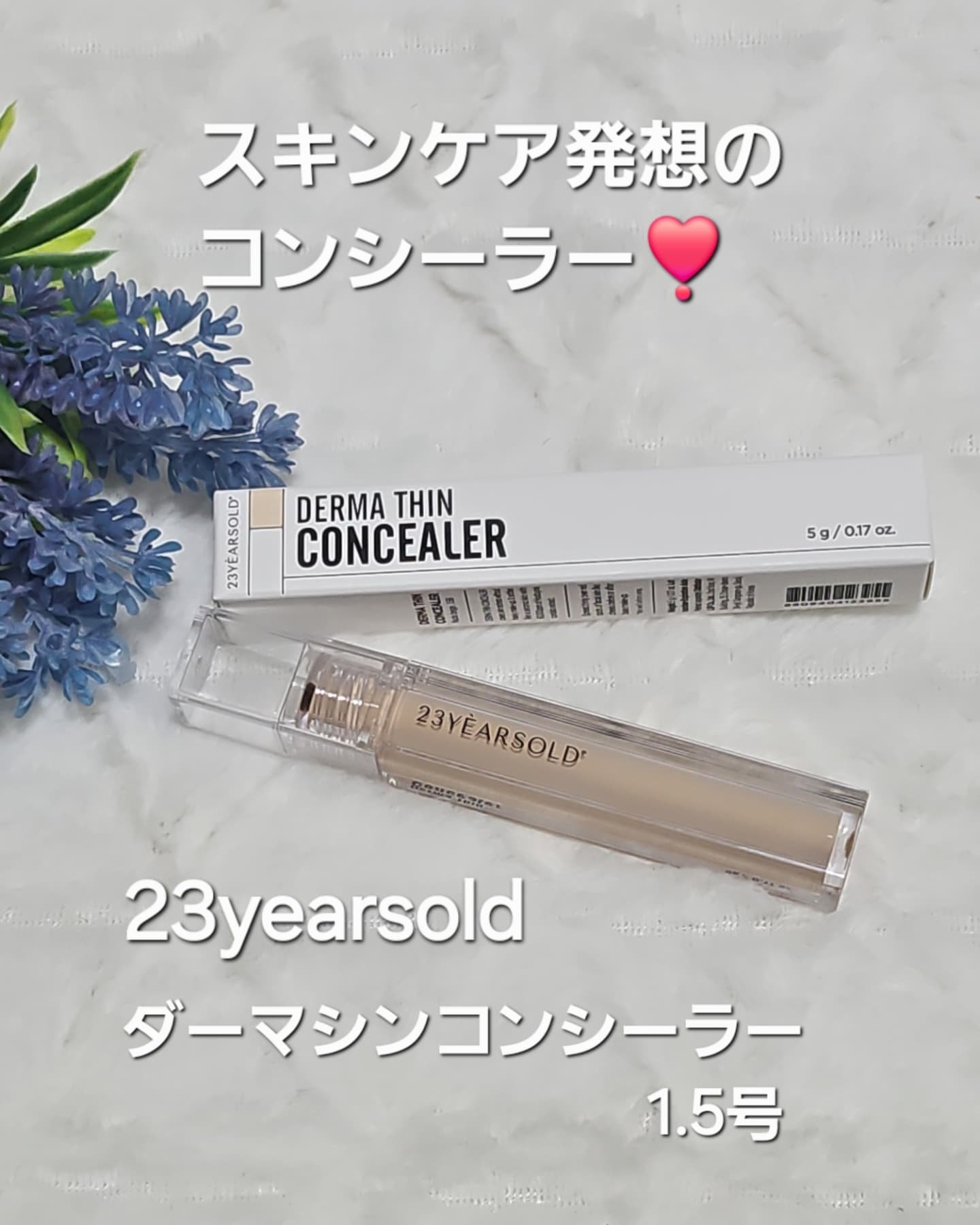 ダーマシンコンシーラー/23years old/リキッドコンシーラーを使ったクチコミ（1枚目）
