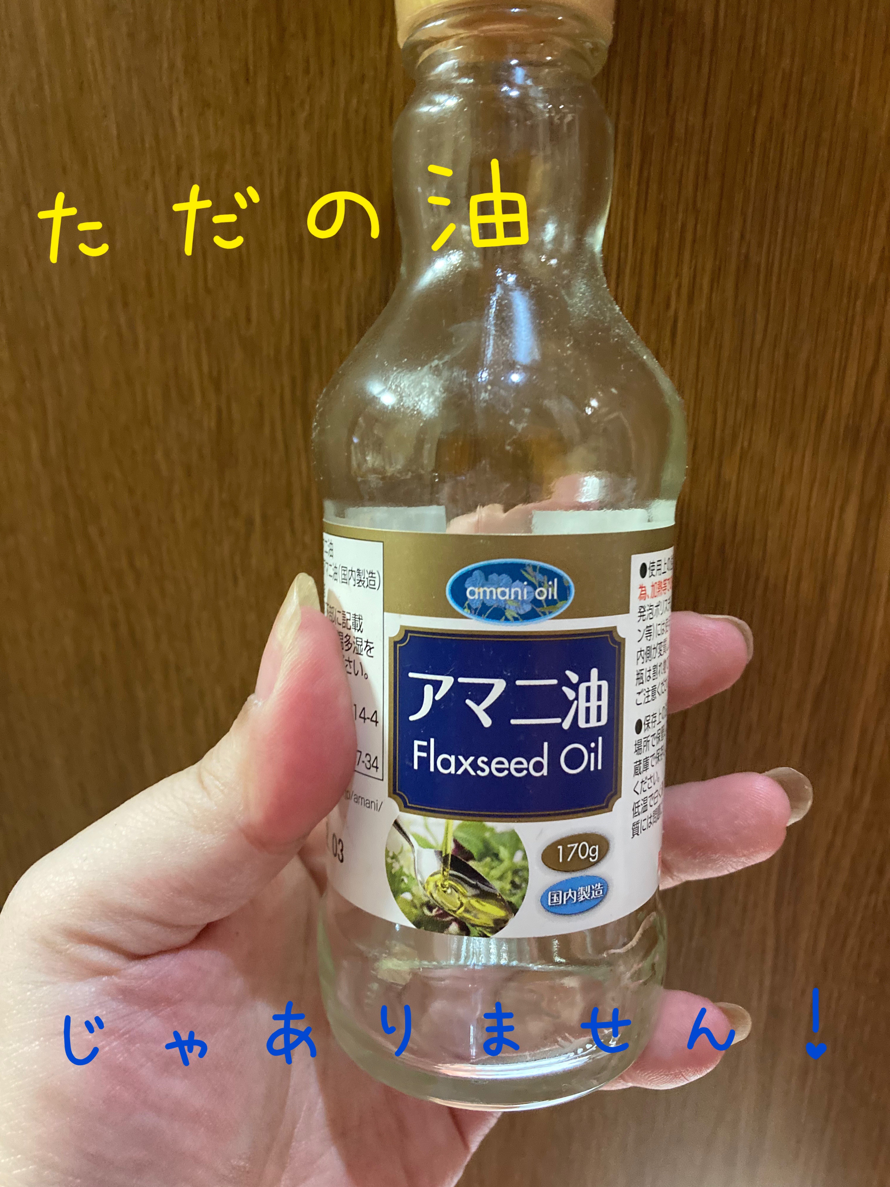 アマニ油/サンシーズ/食品を使ったクチコミ（1枚目）