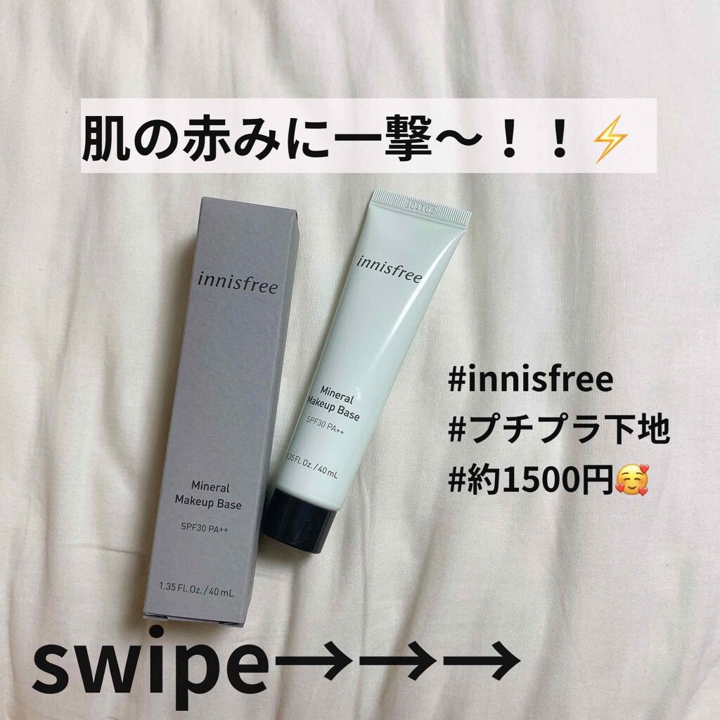 こんにちは🌞

またまたinnisfreeの紹介です✌️
肌の赤みがとても気になっていたので…
ミネラル メイクアップベース Nのバニラグリーンを購入しました！✨

約1500円なのにinnisfreeだから
お肌にもいいしきっと大丈夫…