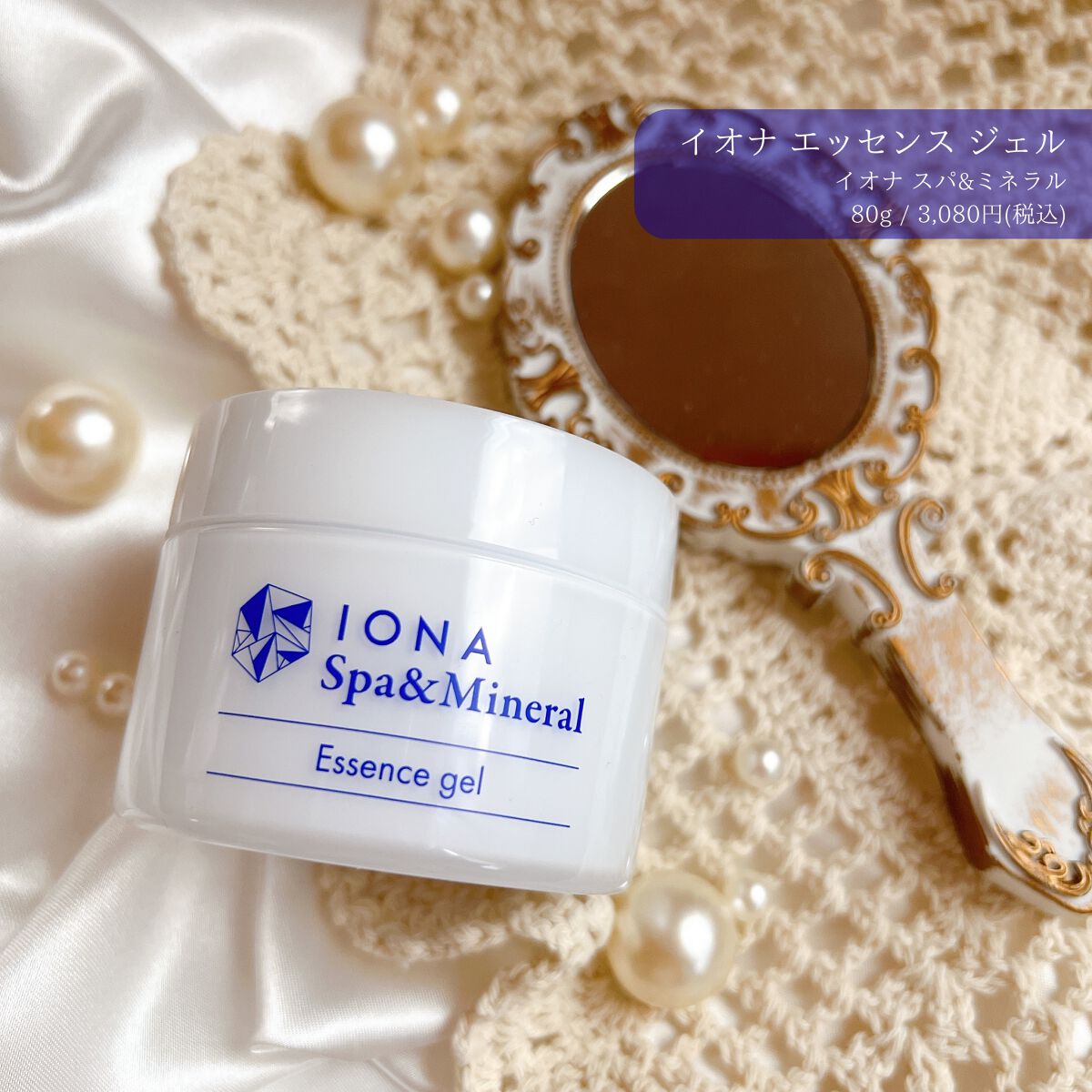 エッセンス ジェル/イオナ スパ&ミネラル/オールインワン化粧品を使ったクチコミ(1枚目)