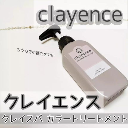 クレイスパ カラートリートメント/clayence/ヘアカラーを使ったクチコミ(1枚目)