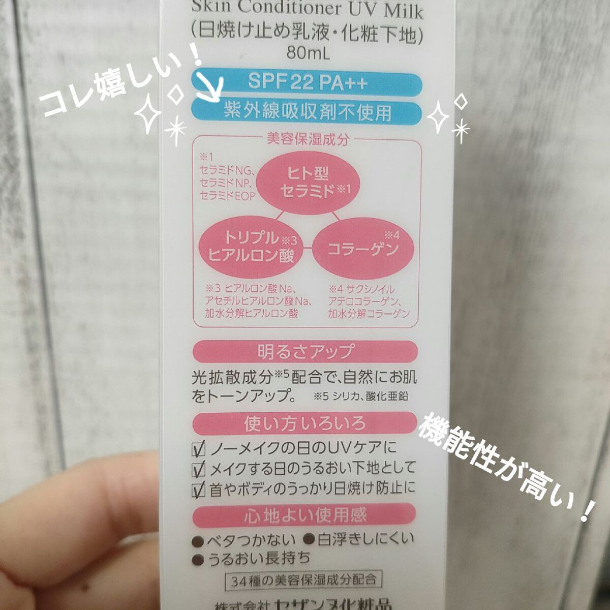 朝用スキンコンディショナー UVミルク/CEZANNE/日焼け止めミルクを使ったクチコミ（3枚目）