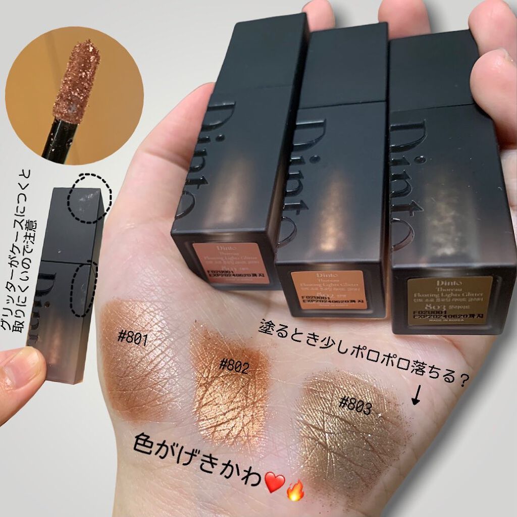 フローティングライトグリッター/Dinto/グリッターを使ったクチコミ（2枚目）