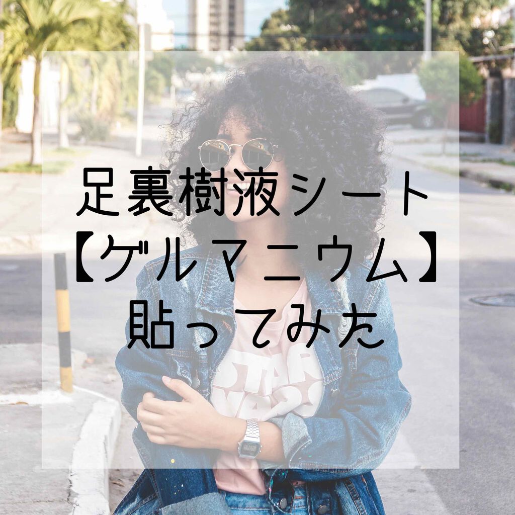 DAISO 脚ひきしめ 足裏樹液シートのクチコミ「🦶🏻足裏樹液シートを貼って🦶🏻
こんにちは！
最近学校が始まって投稿出来てませんでした💦

さ.....」（1枚目）
