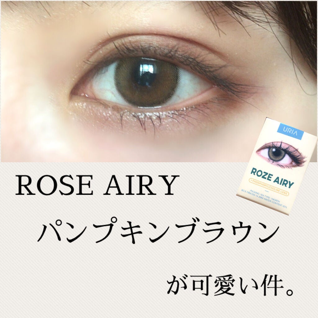 CANNA ROZE AIRY/URIA i-DOL/カラーコンタクトレンズを使ったクチコミ(1枚目)