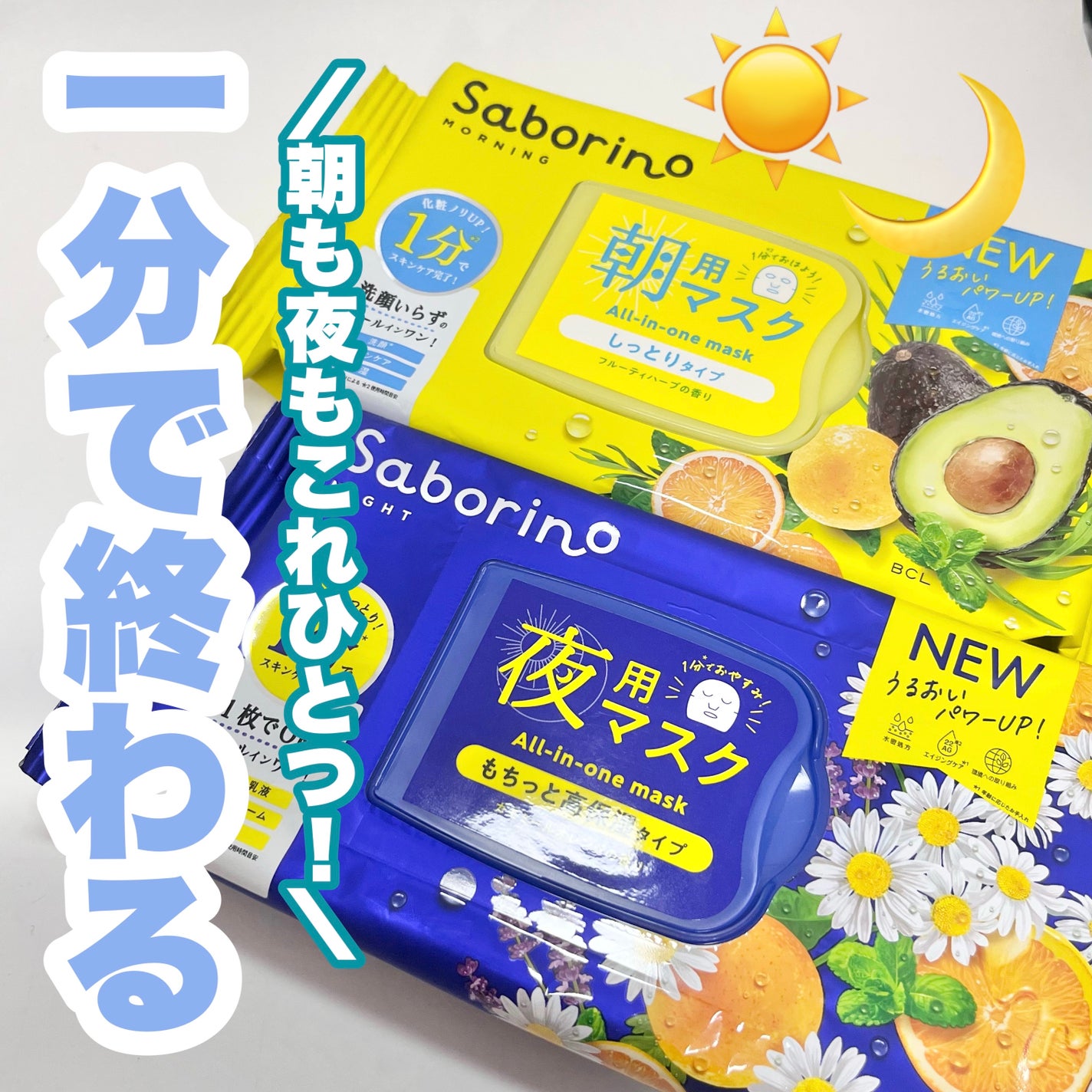 目ざまシート ひきしめタイプ/サボリーノ/シートマスク・パックを使ったクチコミ(1枚目)