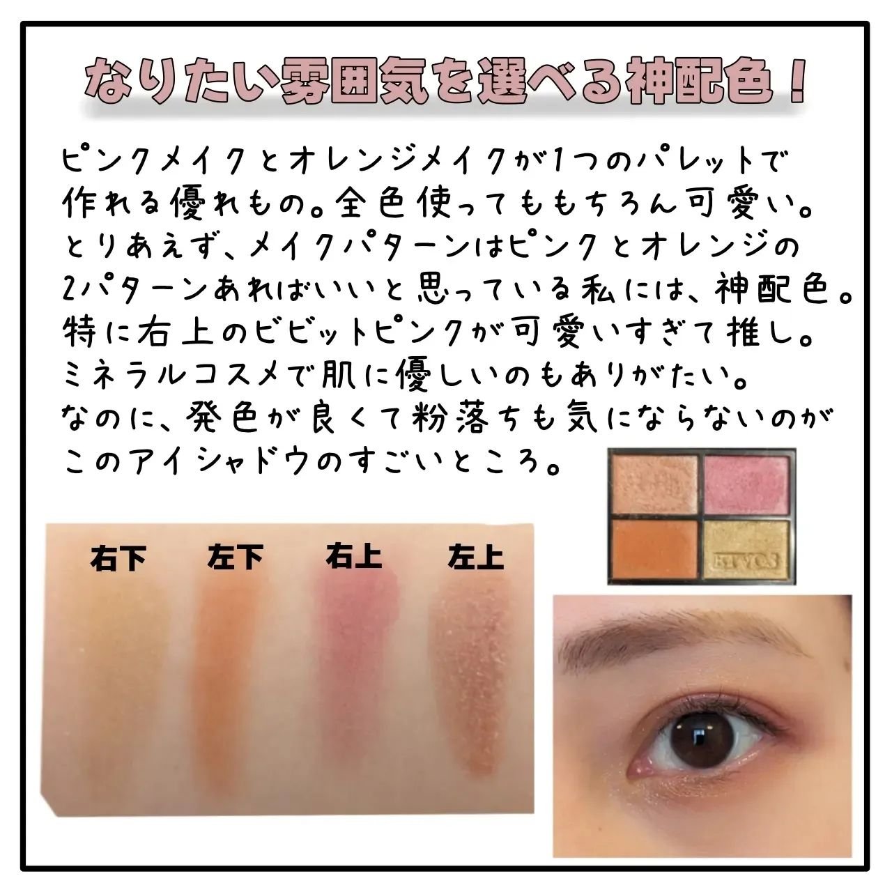 ミネラルクラッシィシャドー/エトヴォス/アイシャドウパレットを使ったクチコミ（3枚目）