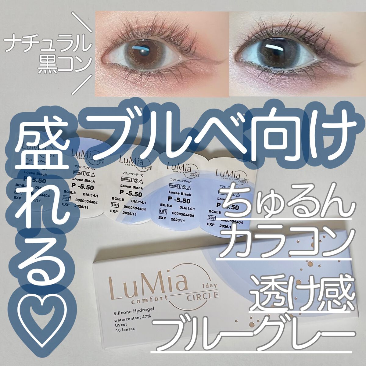 LuMia comfort 1day CIRCLE ルースブラック/LuMia/ワンデー（１DAY）カラコンを使ったクチコミ（1枚目）