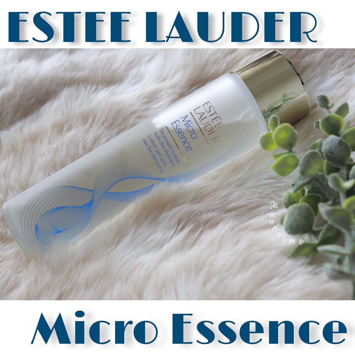 マイクロ エッセンス ローション/ESTEE LAUDER/化粧水を使ったクチコミ（1枚目）