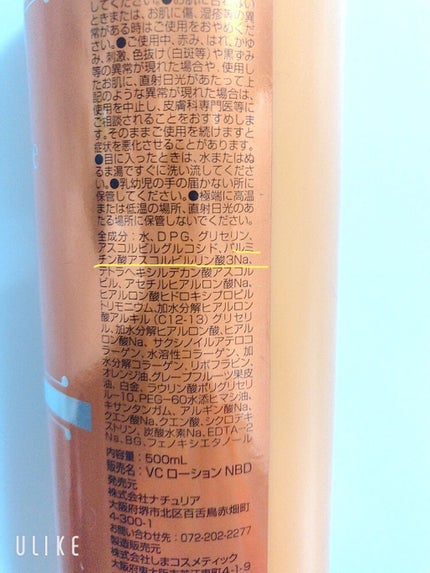 プロステージ VC100 ビタミンC モイスチャーローションリッチ/ナチュリア/化粧水を使ったクチコミ(2枚目)