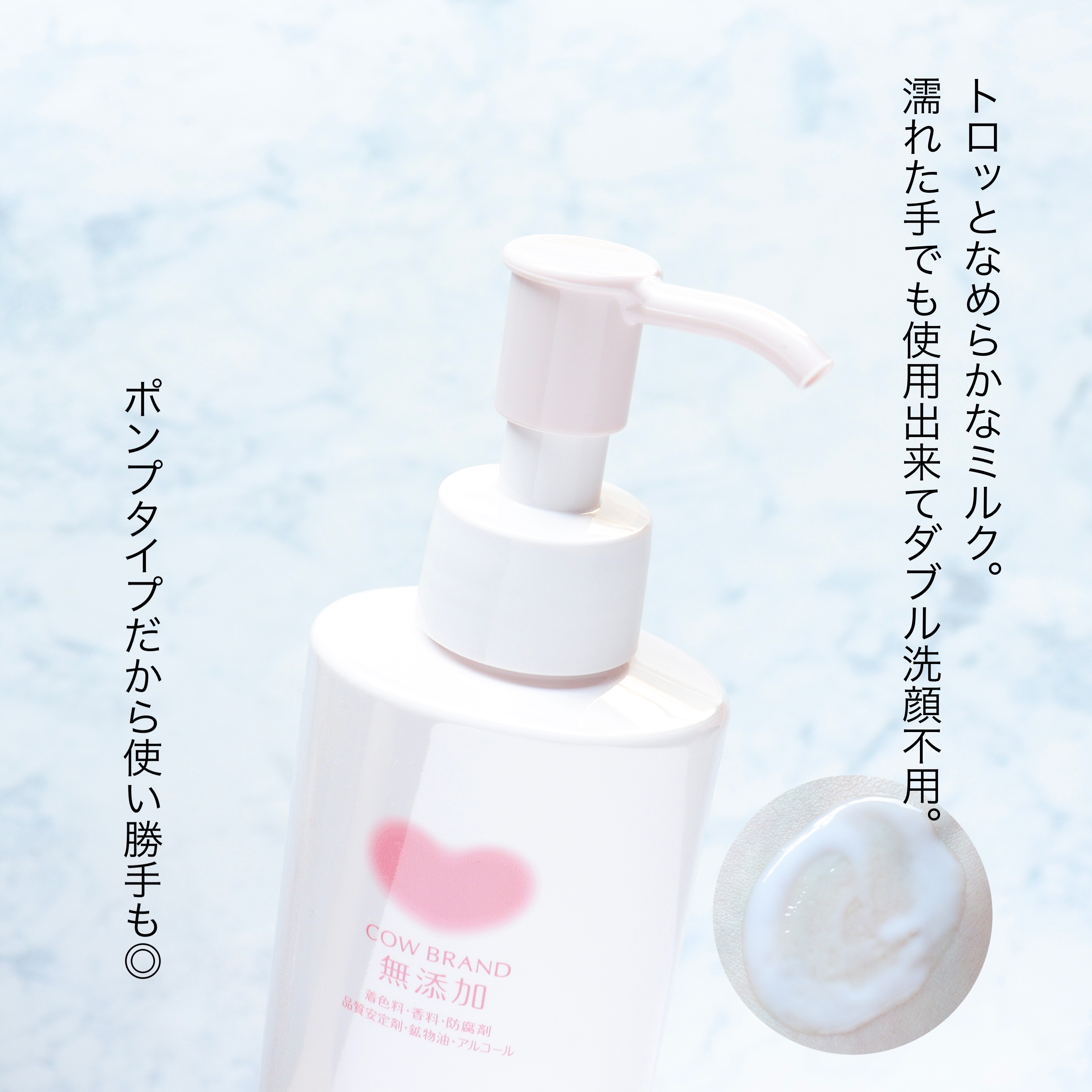 メイク落としミルク/カウブランド無添加/ミルククレンジングを使ったクチコミ（3枚目）