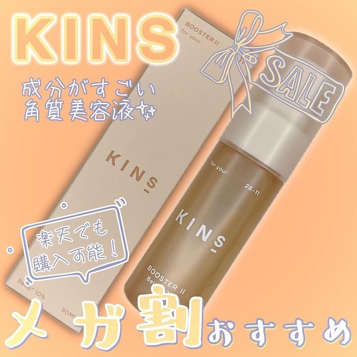 2025冬新作】KINS(キンズ)新発売コスメ！発売日や価格は？新作&新色