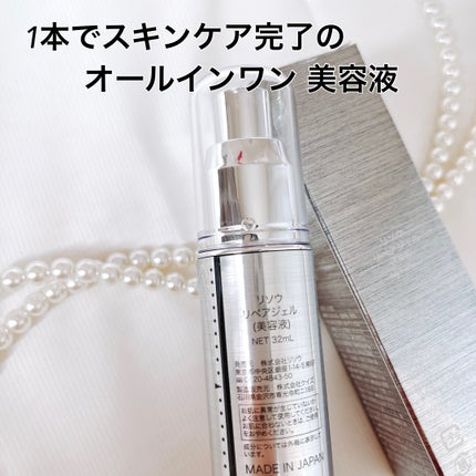 リペアジェル/リソウコーポレーション/美容液を使ったクチコミ(2枚目)