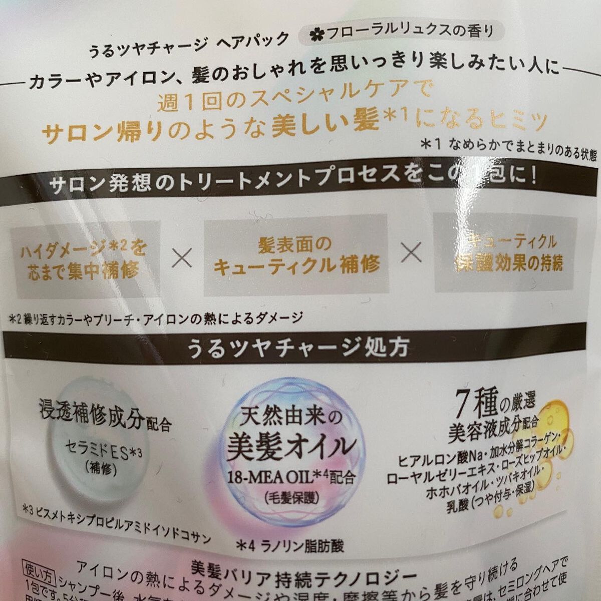 ザビューティ うるツヤチャージヘアパック/エッセンシャル/ヘアマスク・ヘアパックを使ったクチコミ（2枚目）