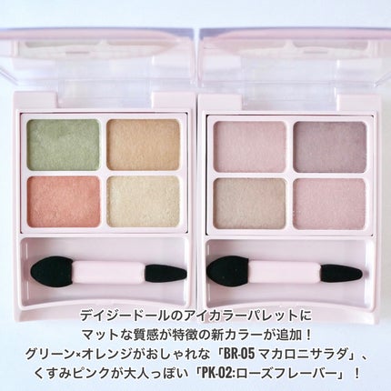 デイジードール アイカラー パレット/DAISY DOLL by MARY QUANT/アイシャドウパレットを使ったクチコミ(2枚目)