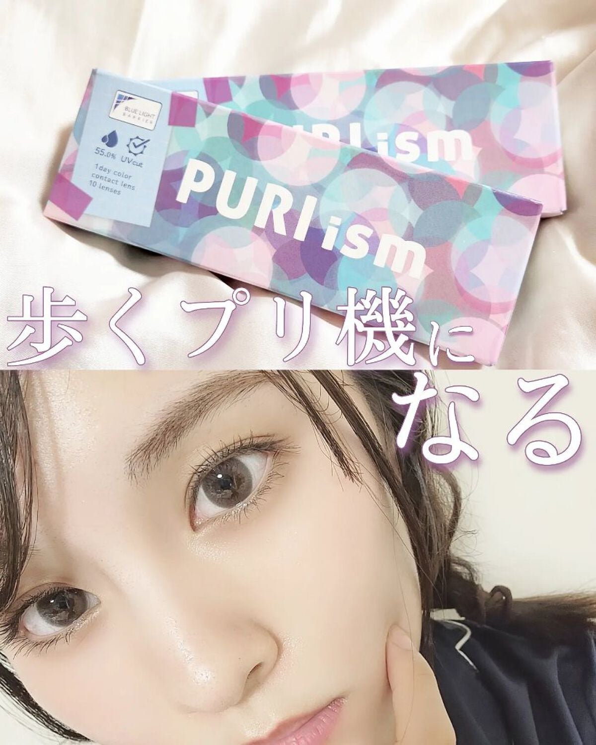 PURI ism/PURIism/カラーコンタクトレンズを使ったクチコミ(1枚目)