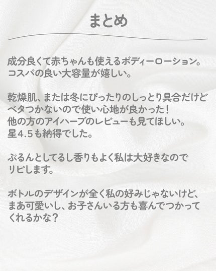 みみ実-フォロバ100 on LIPS 「アイハーブで大容量でコスパいいボディーローションを探していたと..」(4枚目)