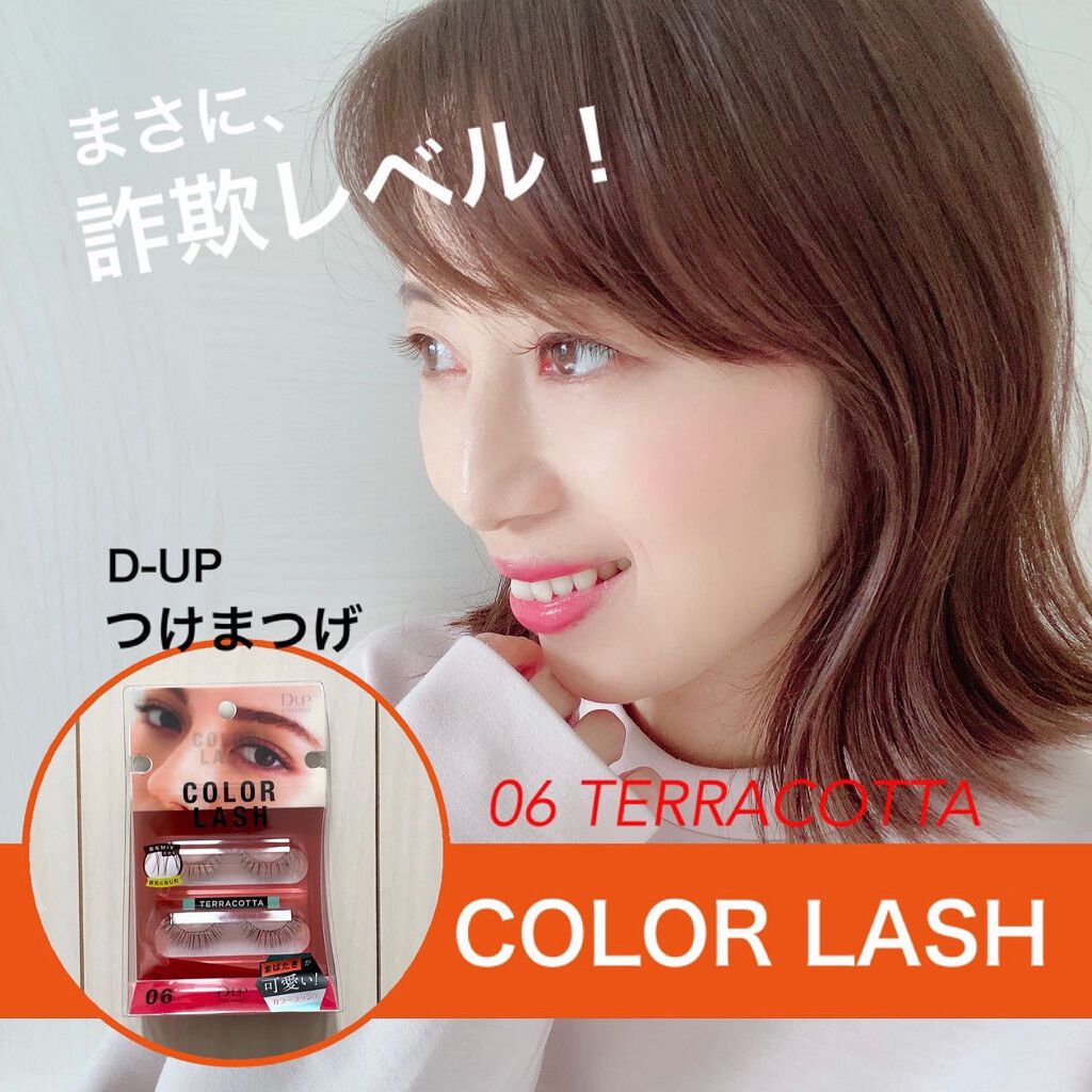 カラーラッシュ/D-UP/つけまつげを使ったクチコミ（1枚目）