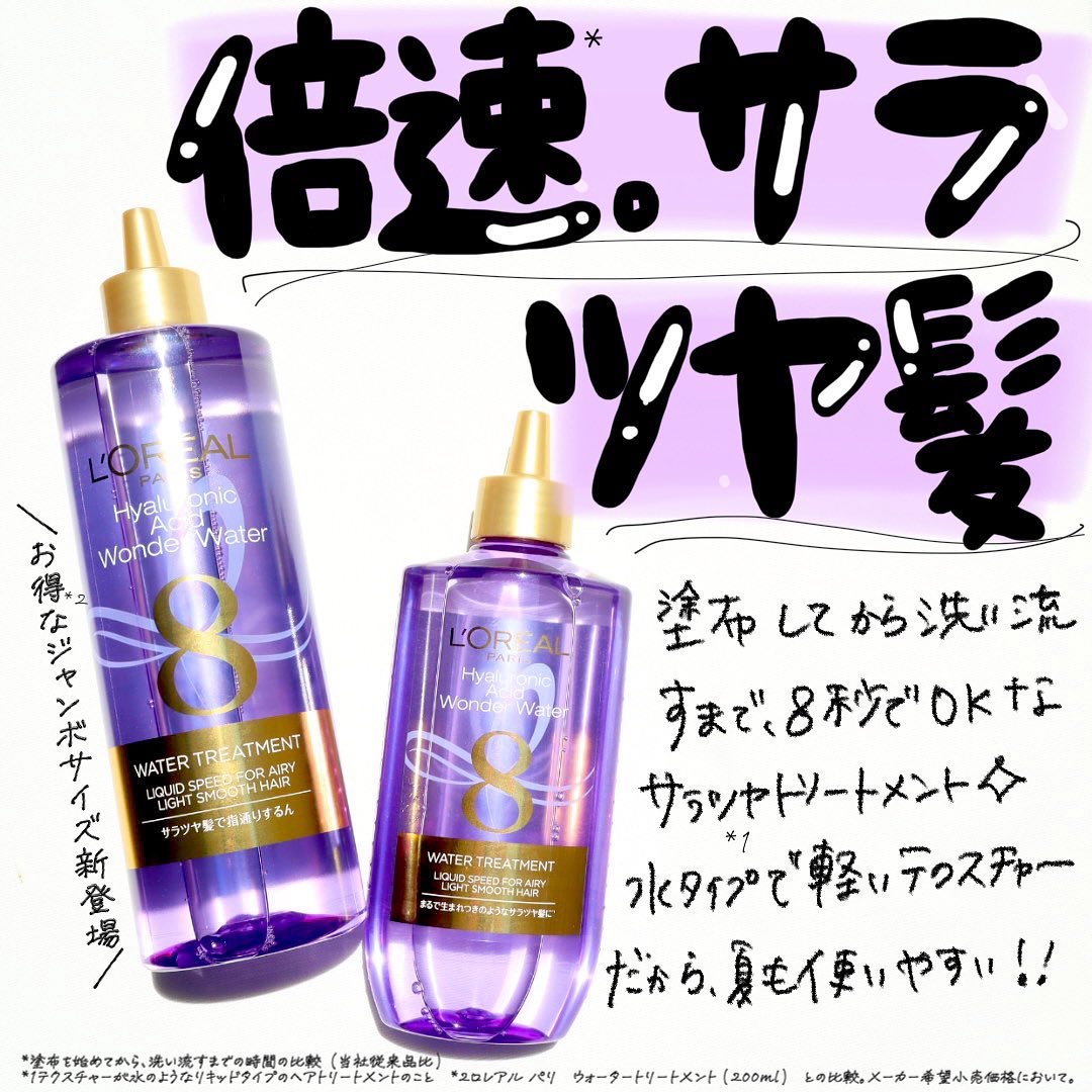 ウォータートリートメント/ロレアル パリ/洗い流すヘアトリートメントを使ったクチコミ（1枚目）