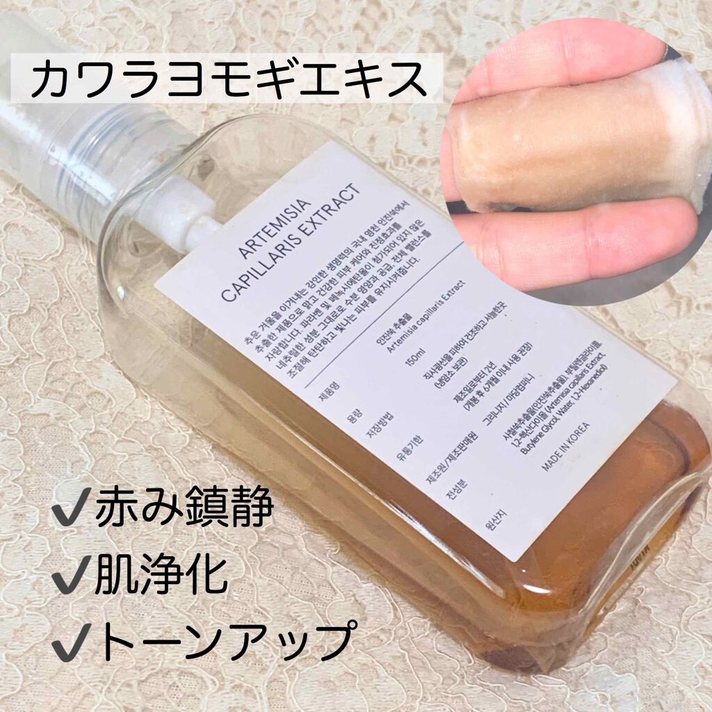 カワラヨモギ化粧水/ONE THING/化粧水を使ったクチコミ(2枚目)