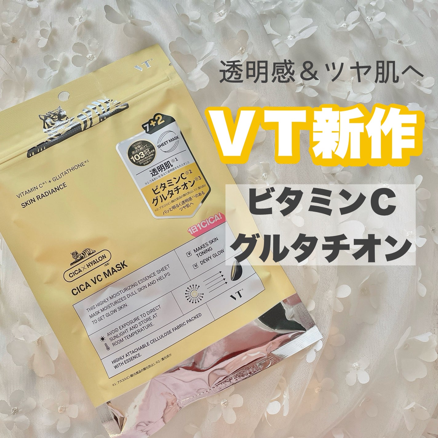 VT シカ VCマスク/VT/シートマスク・パックを使ったクチコミ(1枚目)