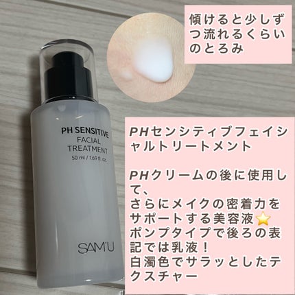 サミュ PHセンシティブクリーム/SAM'U/フェイスクリームを使ったクチコミ(5枚目)