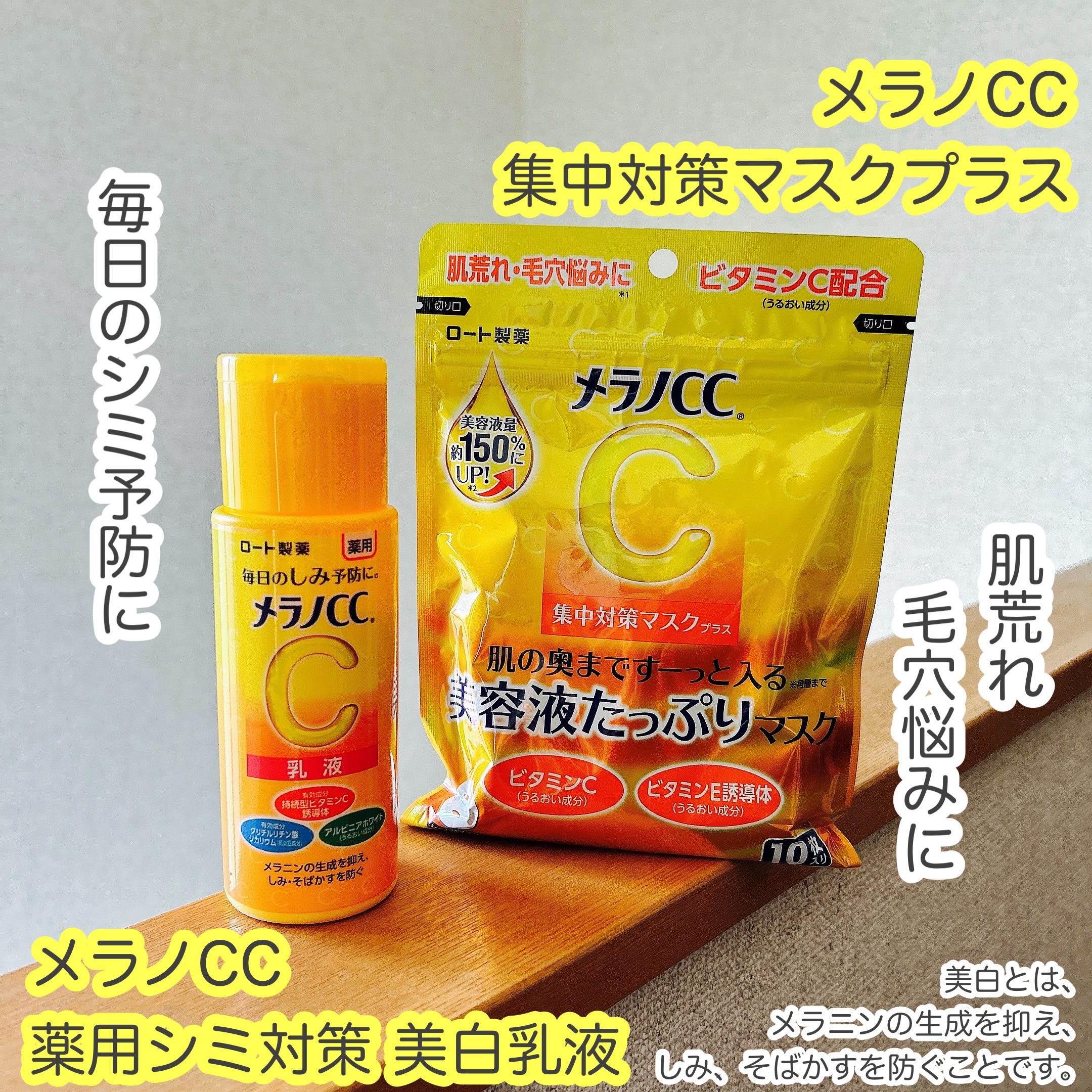 メラノCC 集中対策マスクプラス/メラノCC/シートマスク・パックを使ったクチコミ（1枚目）