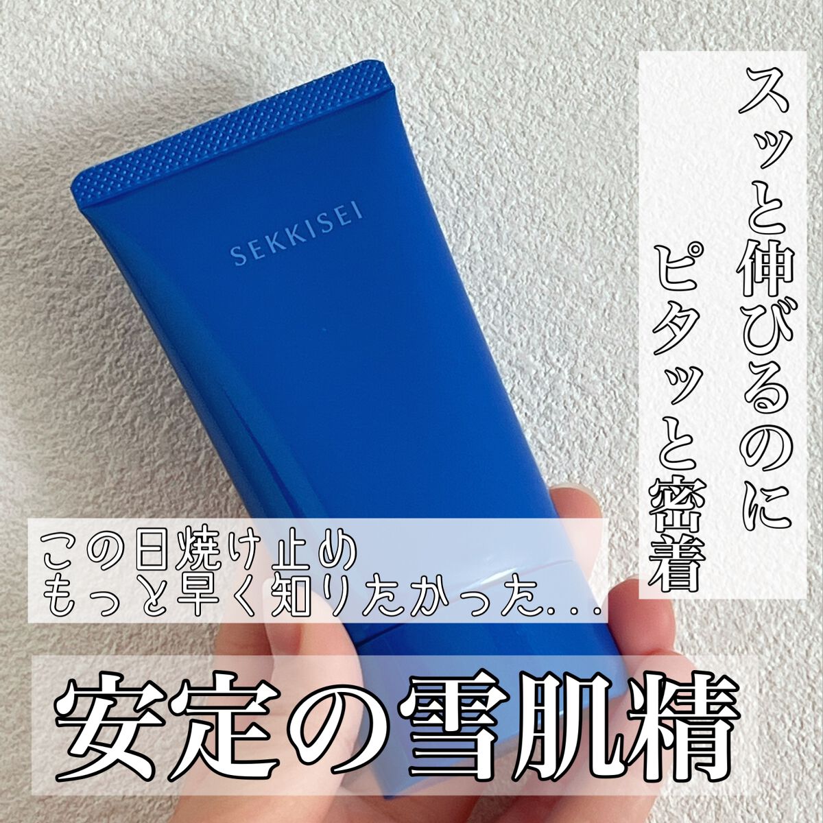 クリアウェルネス ＵＶエッセンスジェル/雪肌精/日焼け止めジェルを使ったクチコミ（1枚目）