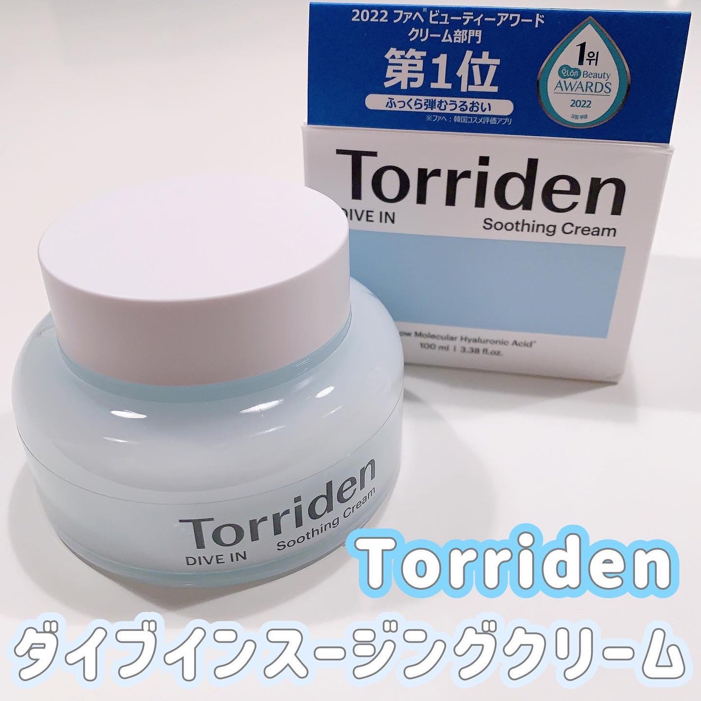 ダイブインスージングクリーム/Torriden/フェイスクリームを使ったクチコミ(1枚目)
