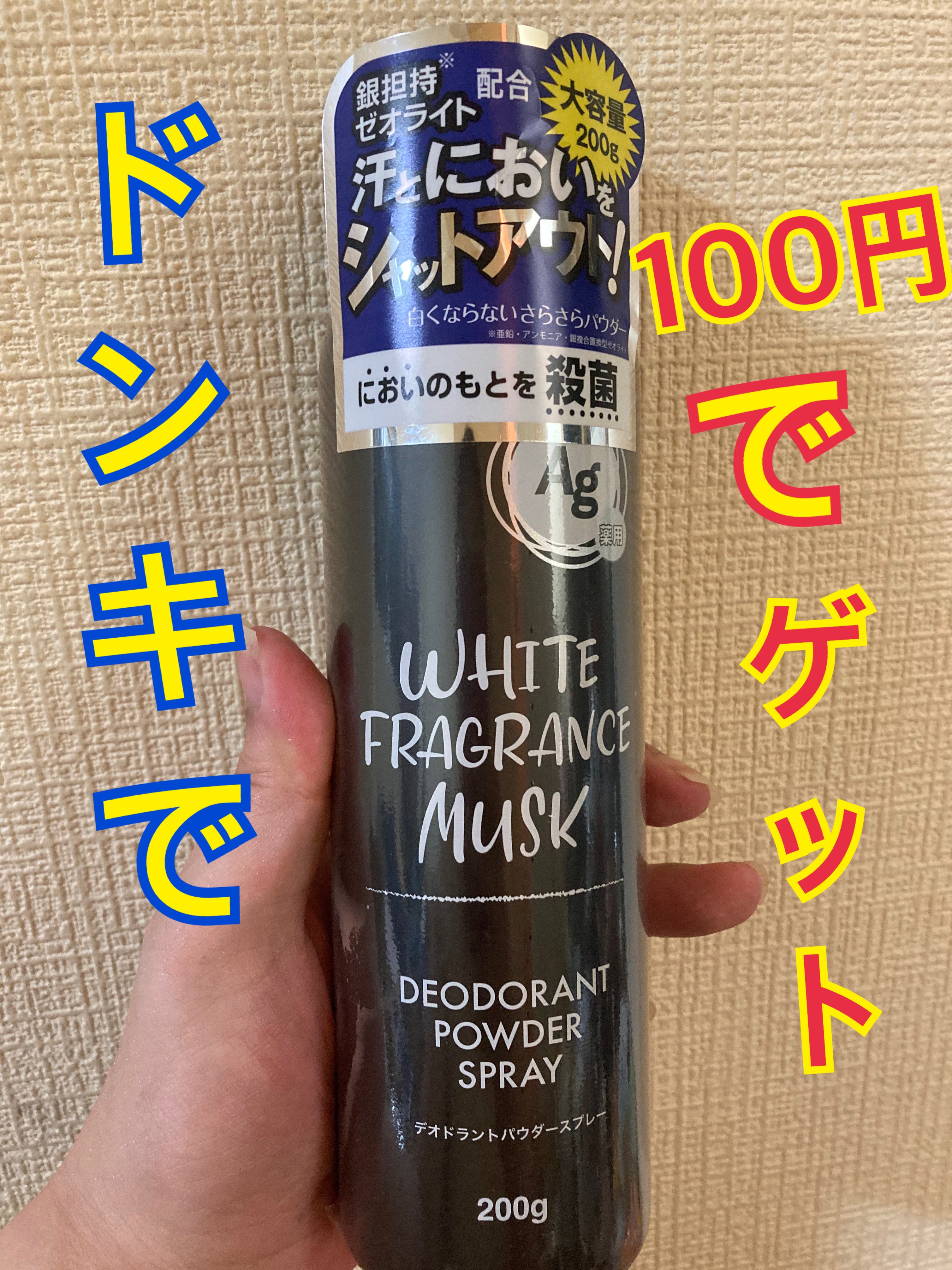 薬用デオドラントパウダースプレー/パルティーレ/デオドラント・制汗剤を使ったクチコミ（1枚目）