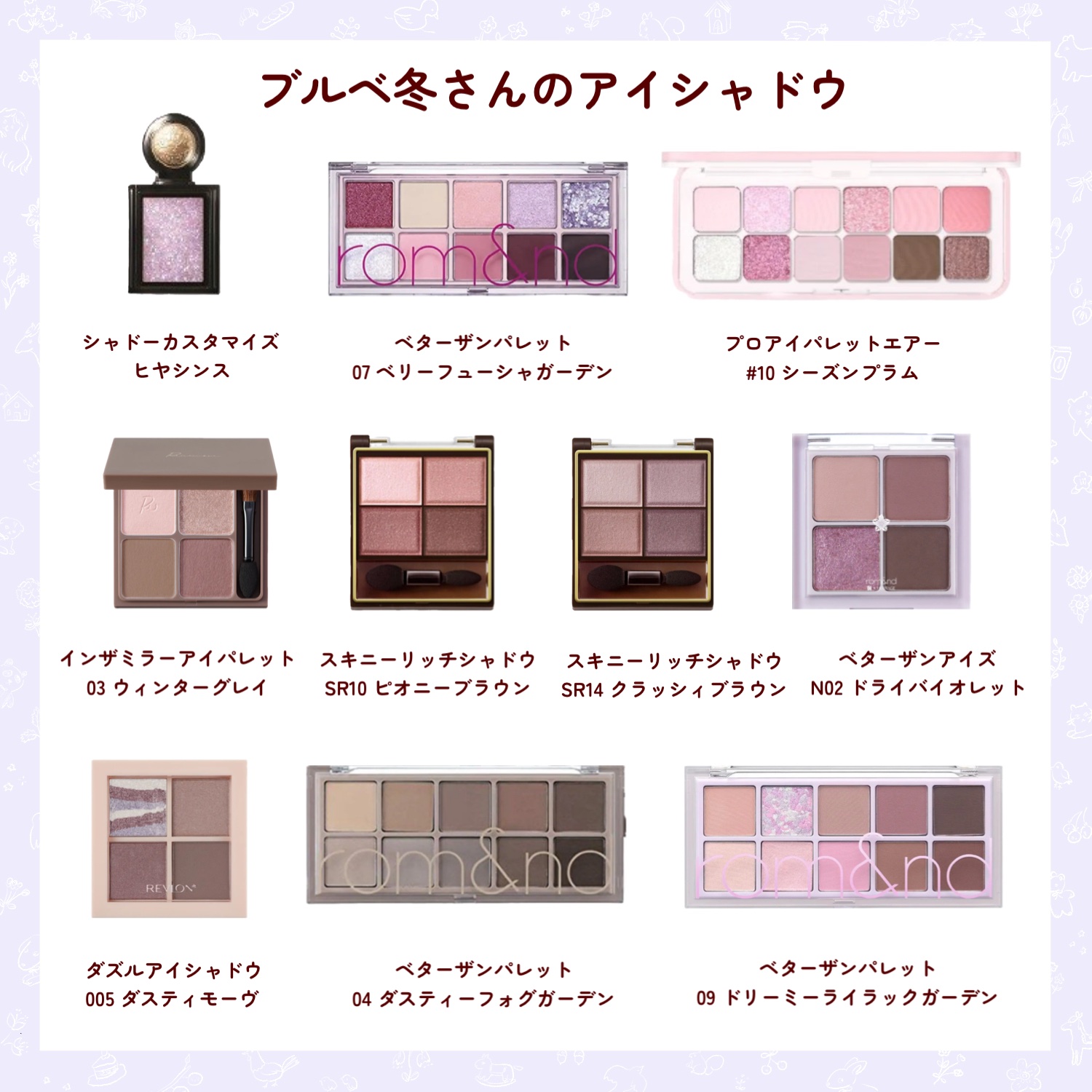 キャンメイク・MAJOLICA MAJORCA・dasique・ADDICTION・rom&nd