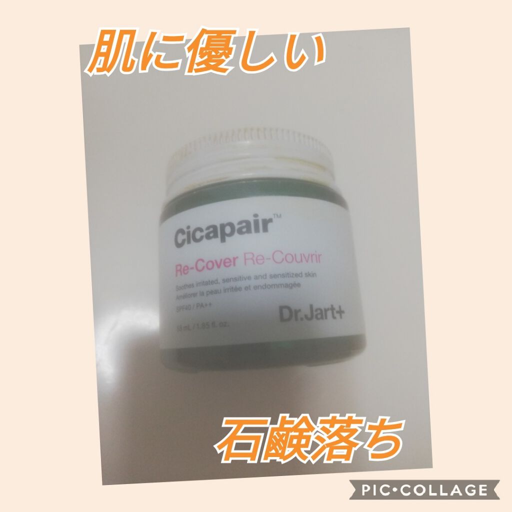ドクタージャルト シカペア リカバー (第2世代)/Dr.Jart+/フェイスクリームを使ったクチコミ(1枚目)