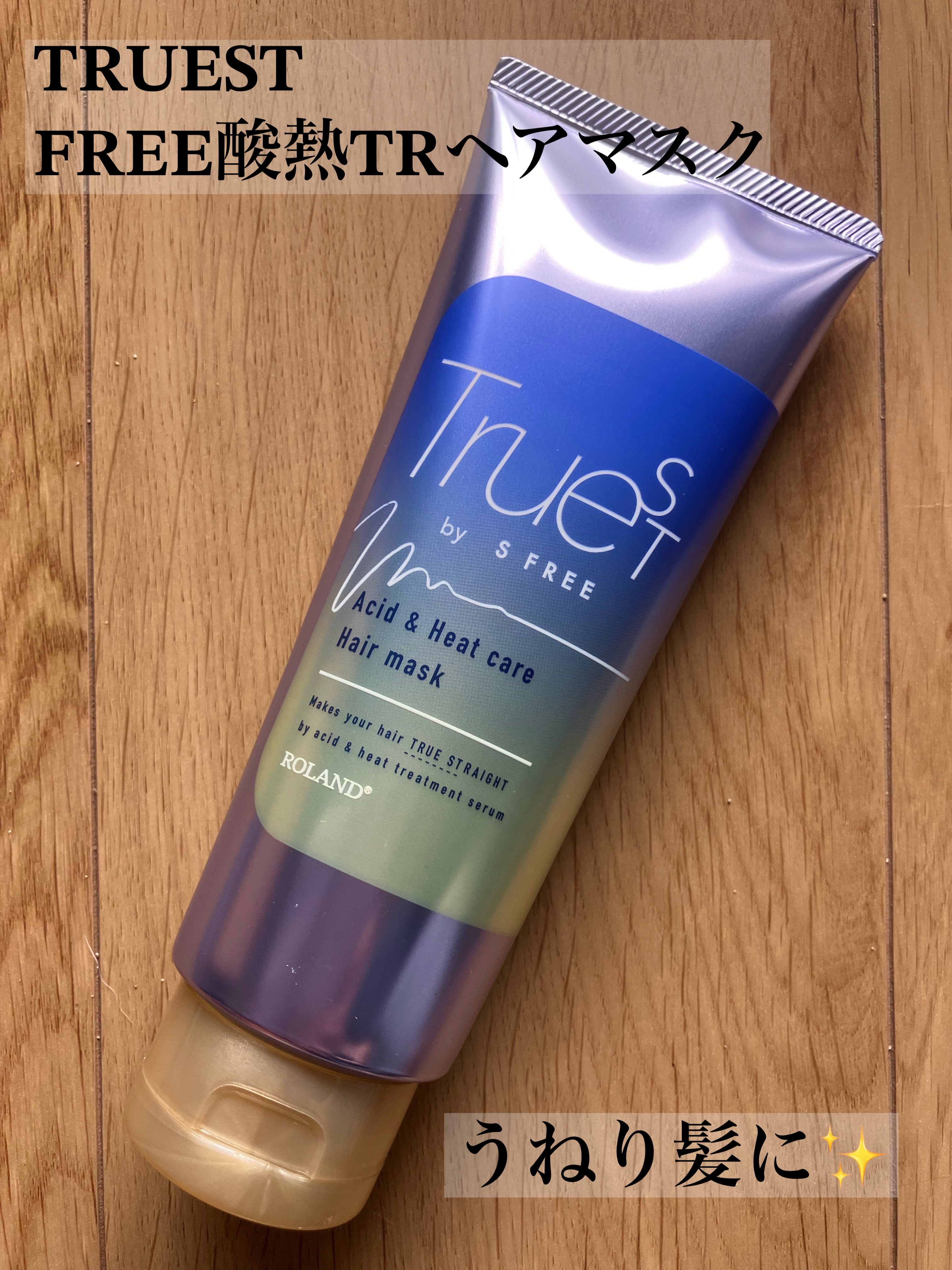 酸熱TRヘアマスク/TRUEST/ヘアマスク・ヘアパックを使ったクチコミ（1枚目）