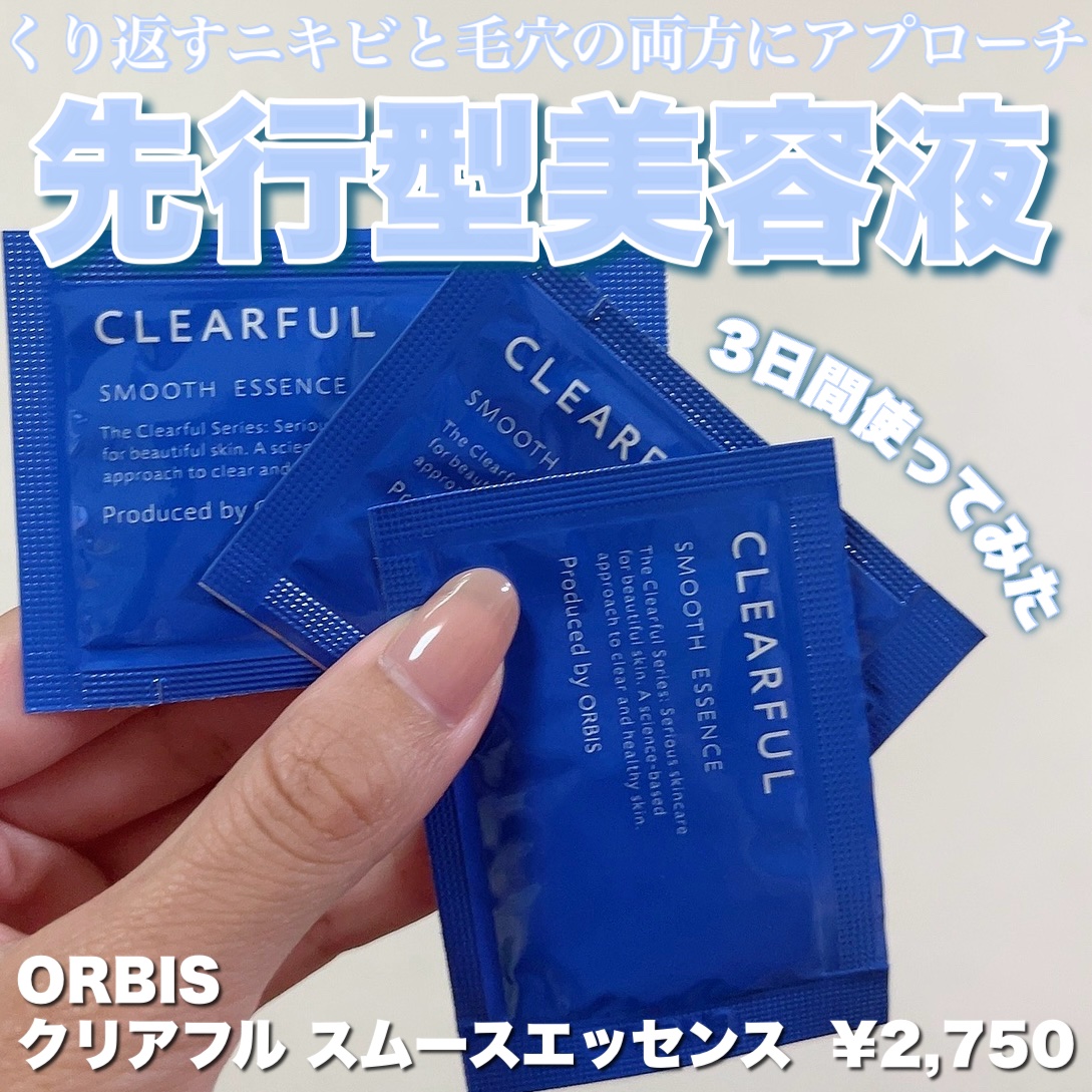 クリアフル スムース エッセンス/オルビス/美容液を使ったクチコミ（1枚目）