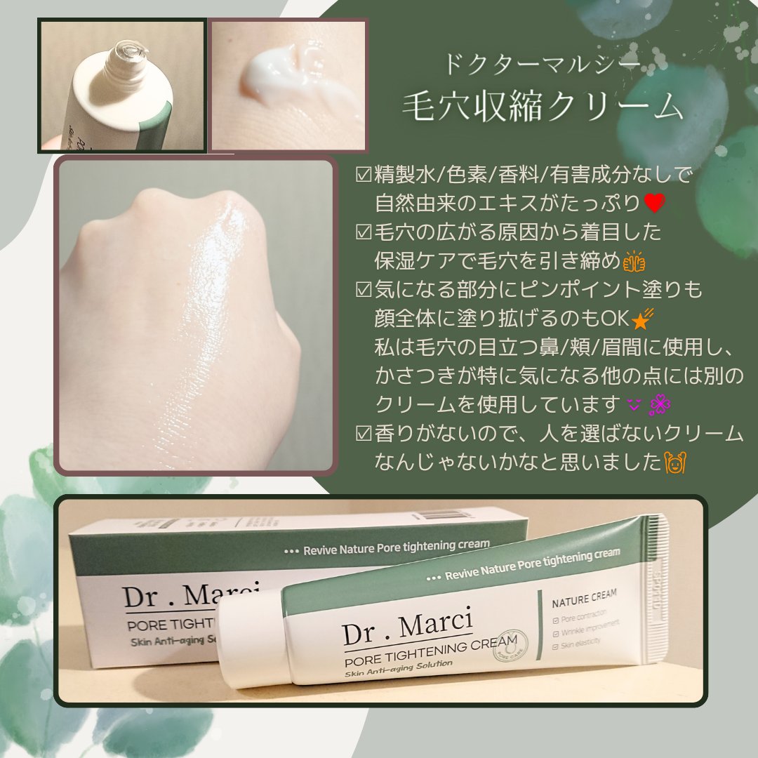 ドクターマルシー ポアタイトニングクリーム/ドクターマルシー/フェイスクリームを使ったクチコミ（1枚目）