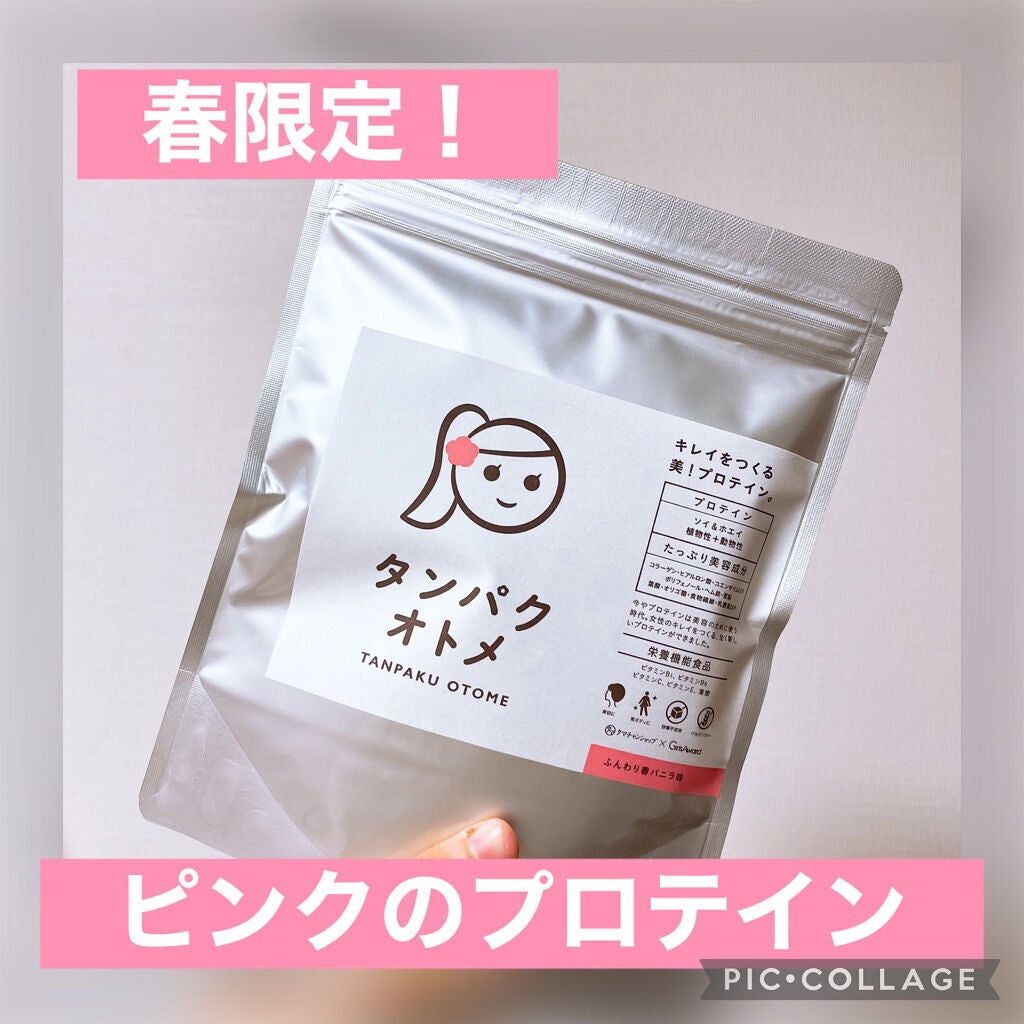 タンパクオトメ/タマチャンショップ/その他プロテインを使ったクチコミ(1枚目)