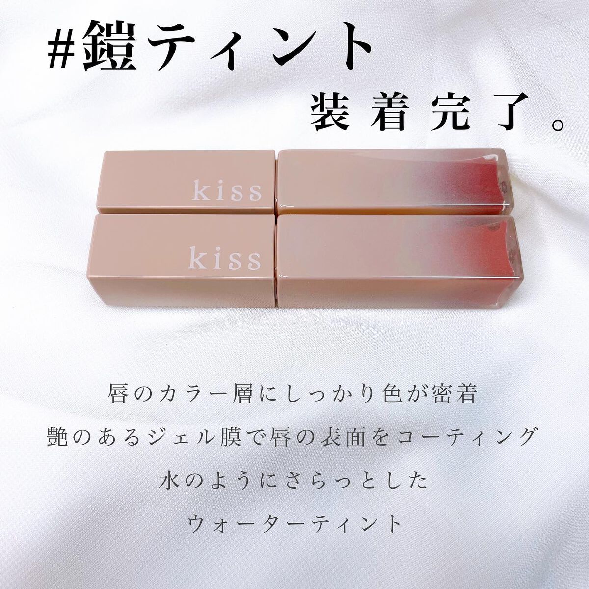 リップアーマー/KiSS/口紅を使ったクチコミ(2枚目)