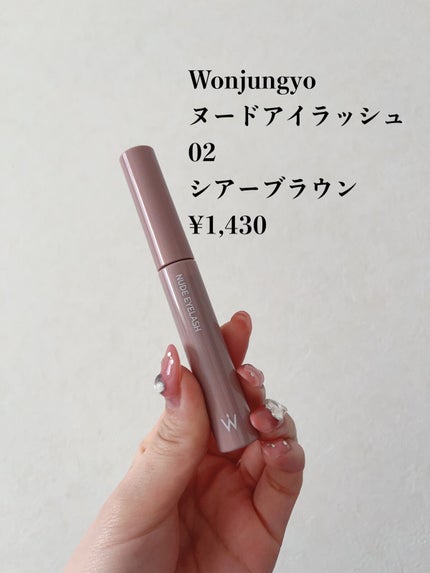 ウォンジョンヨ ヌードアイラッシュ/Wonjungyo/マスカラを使ったクチコミ(2枚目)