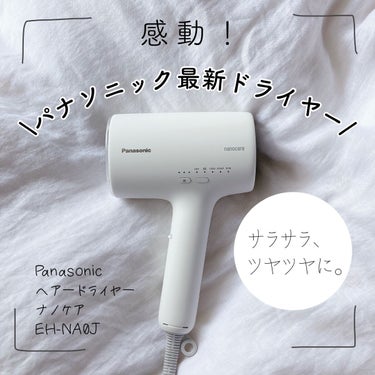 Panasonic ヘアードライヤーナノケア EH-NA0Jのクチコミ「感動✨️パナソニック最新ドライヤーがすごかった…😳



𓐄 𓐄 𓐄 𓐄 𓐄 𓐄 𓐄 𓐄 𓐄 .....」（1枚目）