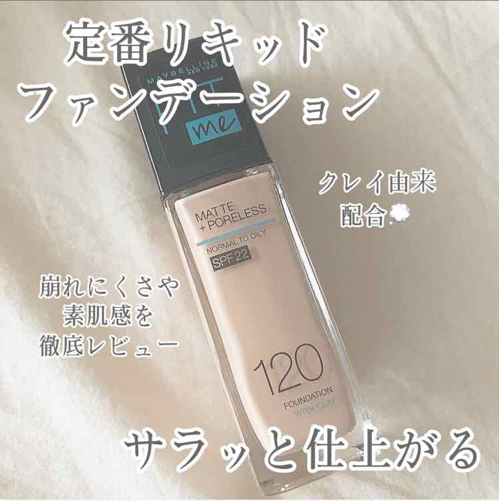 フィットミー リキッドファンデーション R/MAYBELLINE NEW YORK/リキッドファンデーションを使ったクチコミ（1枚目）